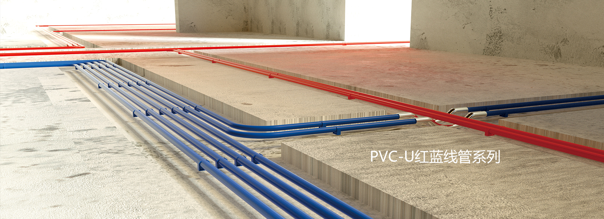 PVC-U红蓝线管系列
